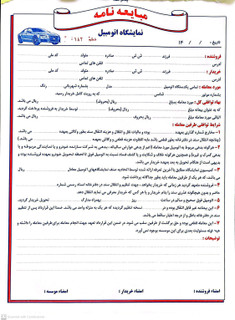 مبایعه نامه خودرو کاربندار
